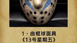 你害怕哪一个面具呢