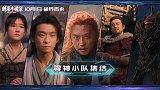 《刺杀小说家2》今日发布“打怪小队”版预告