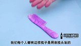 家里废旧破梳子不要扔了，它可是个宝贝，放家里太值钱了，快看看