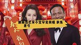 迪丽热巴宋小宝罕见同框，肤色差引网友调侃纷纷大笑