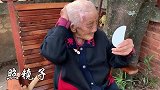 95岁奶奶爱臭美，天天喜欢照镜子，孙子看见了这么做