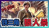 《摸金玦》版《狼人杀》，铁三角再探墓穴，惊险又刺激！