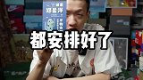 都安排好了，欢迎大家也来看看