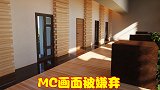 MC画面远超迷你世界，为何会有玩家嫌弃MC，却追捧迷你呢？