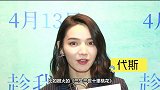 杨幂选人标准是看腿么，代斯的腿直得像假肢一样，堪称天秀之腿