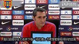 巴尔韦德：国家德比永远是最特殊的比赛 我们会全力以赴