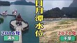 台湾日月潭干涸，令275年前古迹重见天日，墓志“乾隆丙寅年修”也就是公元1746年狼系型动焕新我 七匹狼