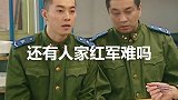 《炊事班的故事》这台词扎心了：谁都没有红军难啊！