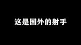 开挂般的操作，弓箭也能当机枪使