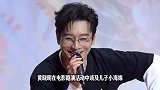 黄晓明说和儿子小海绵相处像哥们