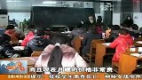 成都月嫂紧俏 价格虽高隐忧不少 120217 新闻现场