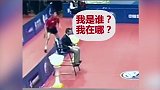 绕台两周半！马琳王励勤这乒乓球打的神乎其神