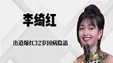 “最美郭襄”李绮红：出道爆红32岁因病退圈，嫁外国老公当护士