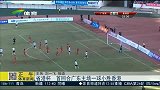 足球-15年-省港杯首回合广东主场一球小胜香港-新闻