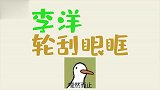眼保健操还能这么做？我看你们是眼睛都不想要