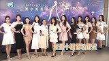 亚洲小姐开启海选面试，选手身材肩宽腰圆，颜值令人大跌眼镜