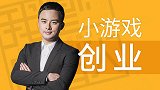 王晨：揭秘社交生态的游戏创业