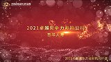 2021卓越竞争力寿险公司百年人寿
