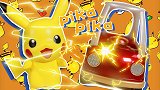 电力十足！皮卡丘兄弟齐心守护玩具城！