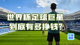 姆巴佩身价仅排第三，梅西和C罗不值钱？球员的身价如何计算？