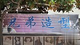 二货手艺不精给顾客理发屡遭索赔，不料拿冬瓜练手又酿成大祸
