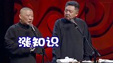 德云社：谦哥原来好这口，净看韩国日本涨知识的录像带！