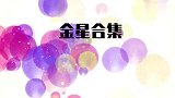 金星秀，大狗在全家人出去的时候把小孩咬死了孩子母亲难过控诉