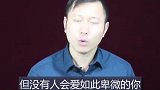 卑微的爱一个人，你的爱只会一文不值