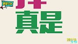 小学生的迷惑行为大赏！你们这学习不咋样，搞笑倒是一把好手