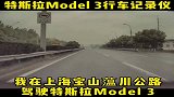 又是特斯拉！上海特斯拉Model3突然急刹！究竟发生了什么？