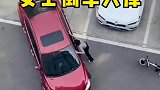女司机的倒车入库