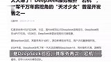 DeepSeek服务被挤“宕机”，实习生日薪最高上千元，雷军曾千万年薪挖角