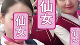 空乘上班时的同事都是固定的吗？空乘 空姐 民航 相约西安筑梦全运  第十四届全运会西安市执委会