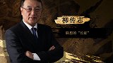 柳传志 | 联想的“长征”