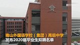 深圳一高中招聘20人录取清北19人 教师资格报考人数破新高