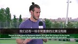 欧冠-1617赛季-大战在即贝尔信心十足 力争拿下个人第三座欧冠-新闻