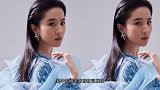 刘亦菲解锁Vogue封面，成为首位完成主流女刊大满贯的85花