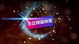 二货放弃女神选丑女当媳妇，只因丑女家境优渥！太逗了