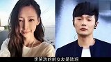 李荣浩曾与杨丞琳大方秀恩爱，如今却被前女友掀了老底