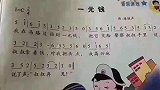 儿歌涨价？改编歌曲“我在马路边 捡到一元钱”引争议