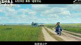 《蓝蓝的天上白云飘》今日发布定稿预告