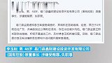 云南一公司原董事长被抓捕归案：曾谎称在昆明看病，乘船到公海附近