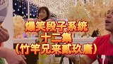 竹竿兄洪小洁逛街的日子