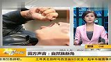 网曝上海西郊动物园游客拗断鹿角 20120410 第一时间