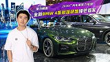 全新BMW 4系敞篷轿跑锋芒首发