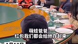 还记得你收红包的时候吗，现在是不是该发红包了 红包 萌娃