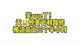 利路修，开心打工人打包礼物3个半小时，被迫营业的样子太可爱了