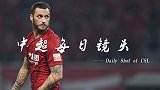 中超每日镜头Day40 阿瑙托维奇超级世界波诠释暴力美学