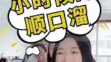 小时候的顺口溜，你还知道哪些
