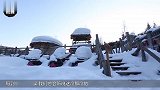 中国最冷的村庄却不是东北，这里温度零下58度，但河流不结冰